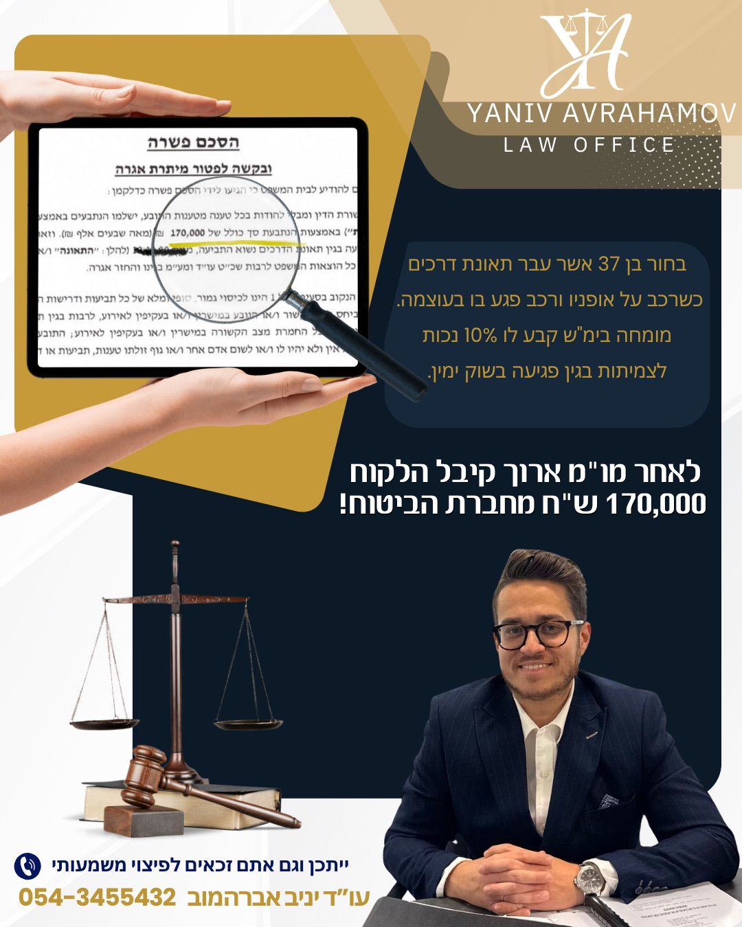 לקוח מרוצה לאחר קבלת פיצוי