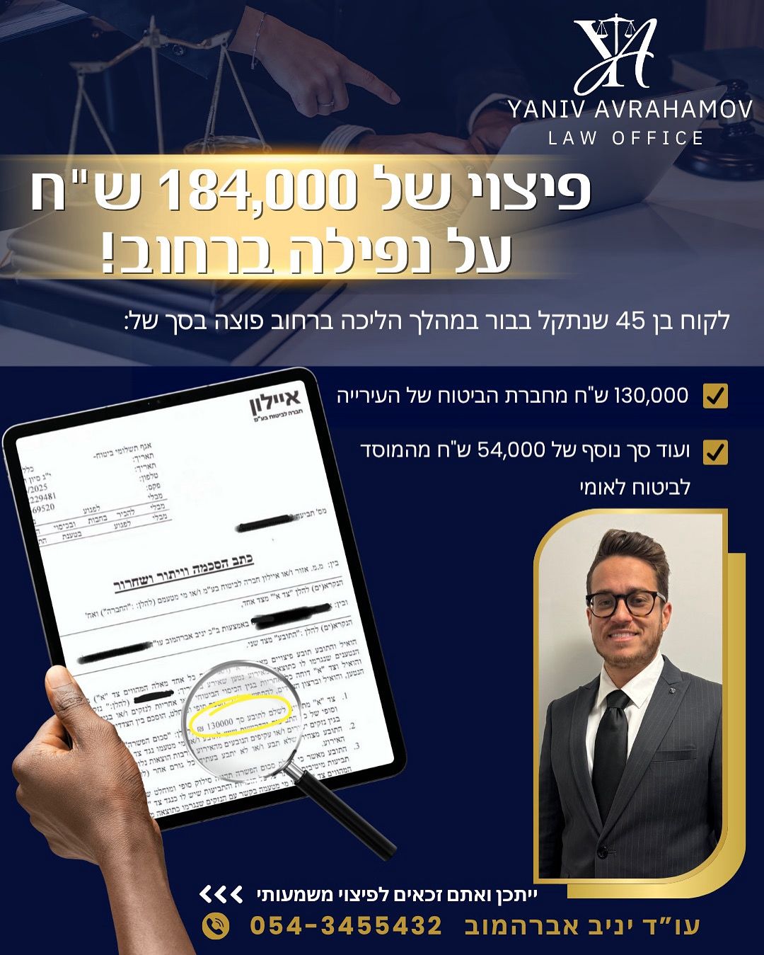 הישג בבית משפט